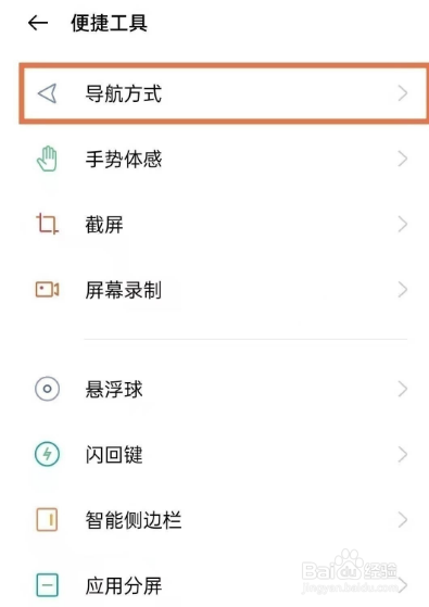 oppok9s怎么设置返回键