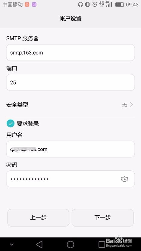 怎样设置手机邮箱