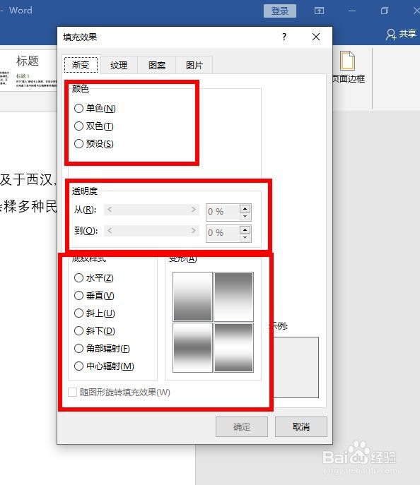 word中如何把页面颜色设置为渐变颜色