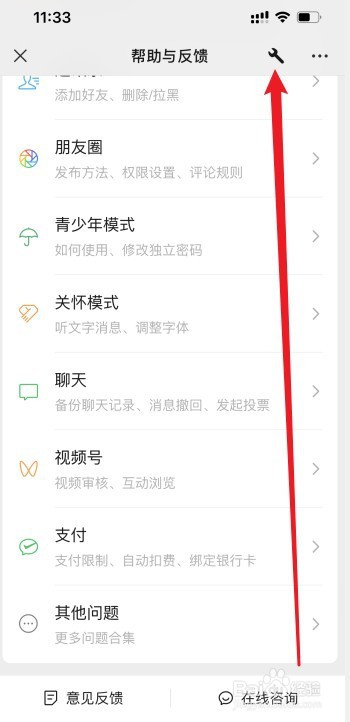 微信怎么恢复聊天记录