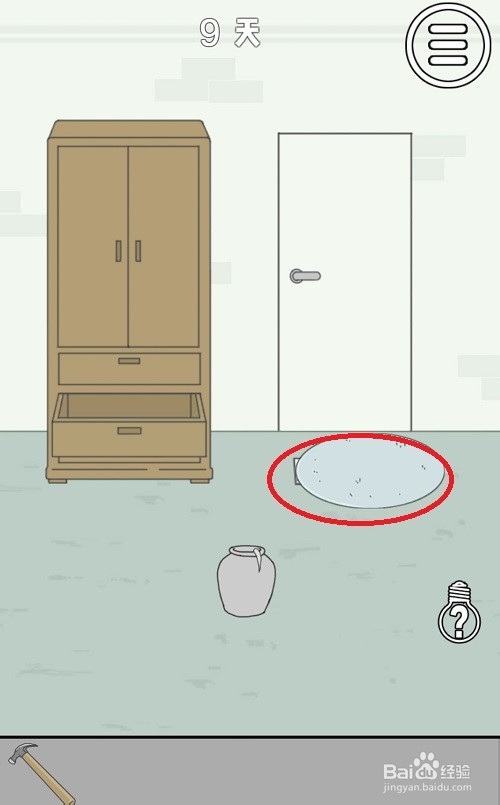 找到老婆的私房钱：第9关游戏攻略