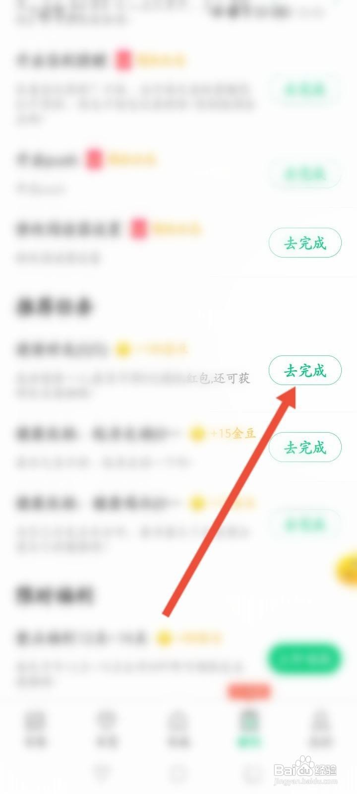豆豆免费小说软件中怎么邀请微信好友