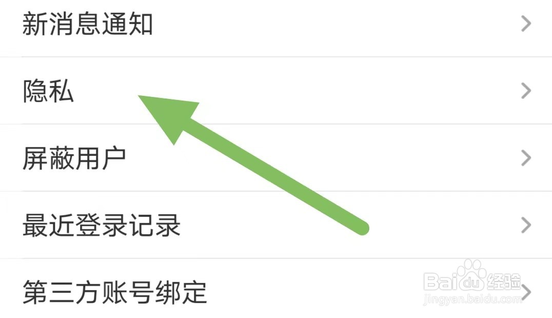 开吧如何查看隐私