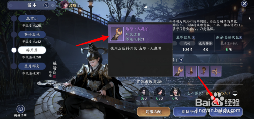 天刀手游天魔琴怎么出