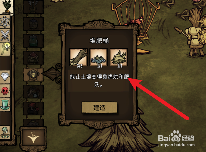 饥荒联机版怎么制作堆肥桶