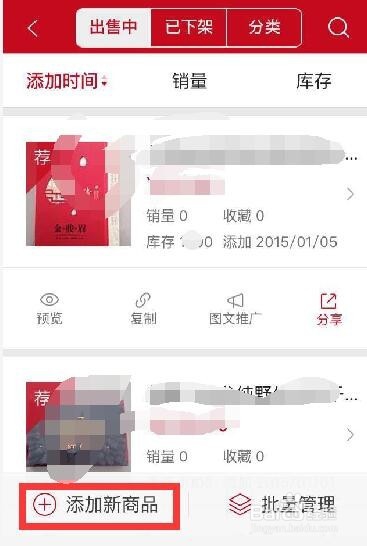 2016年最新开微店的详细步骤