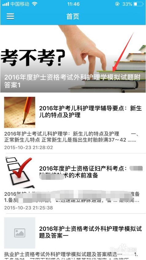 中国卫生人才网机考模拟怎么下载