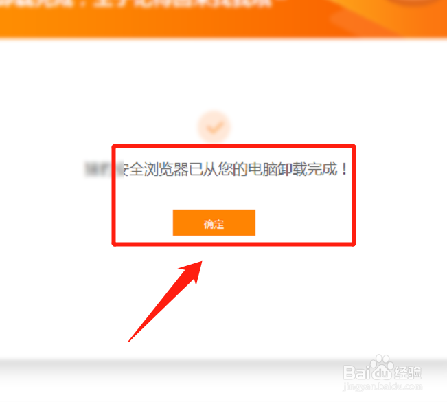 猎豹浏览器卸载了怎么还一直跳它的广告?