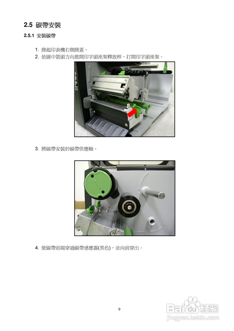 TSC TTP-2410M系列条码打印机使用说明:[2]