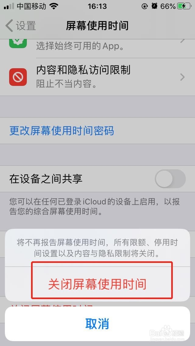 iPhone11怎么关闭屏幕使用时间