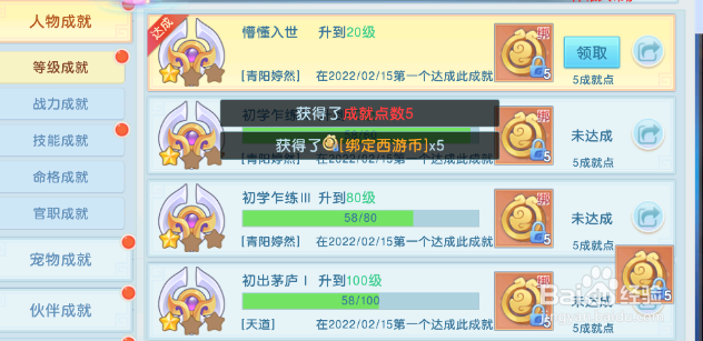 《东方奇缘》如何领取人物成就奖励