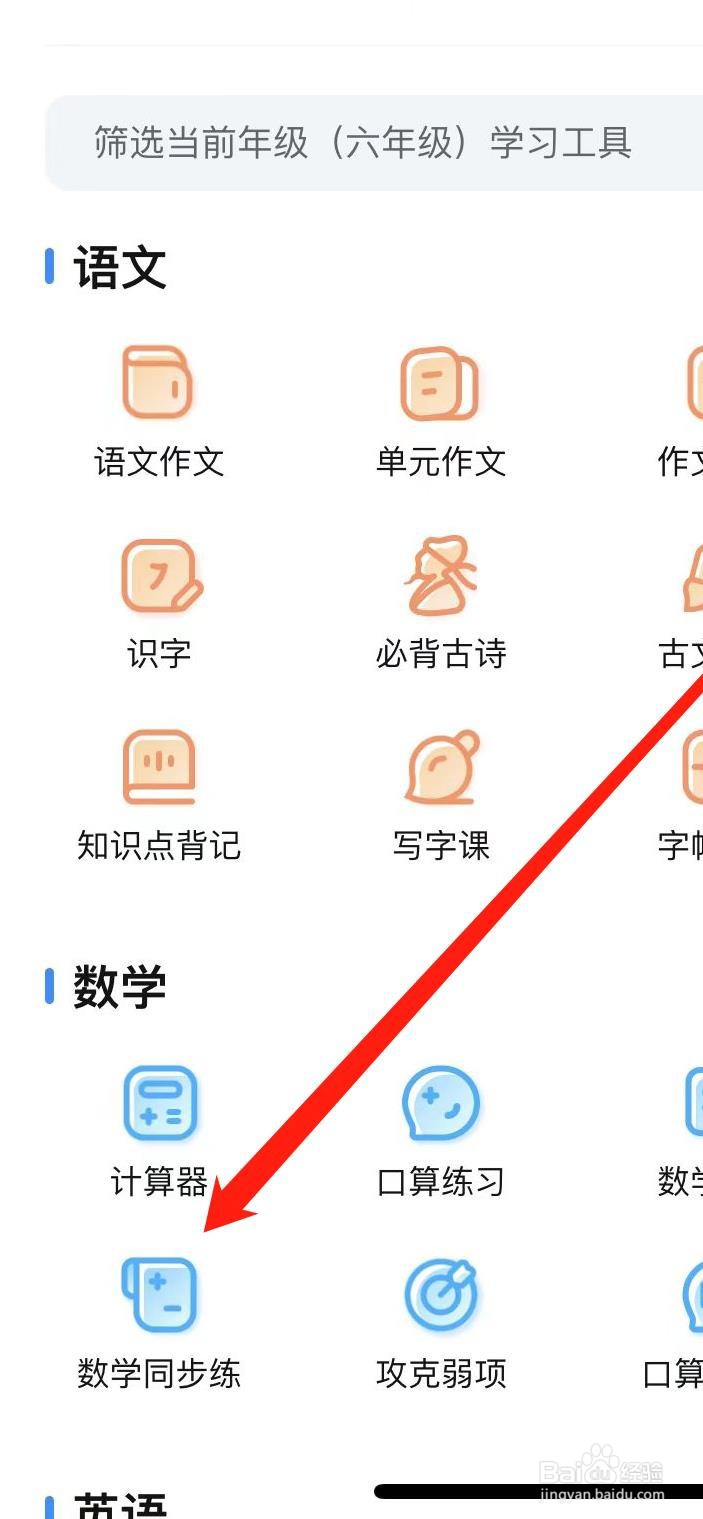 作业帮如何进行数学同步练