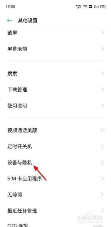oppo手机用户体验计划在哪里?