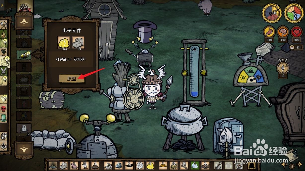 饥荒灭火器在哪一栏