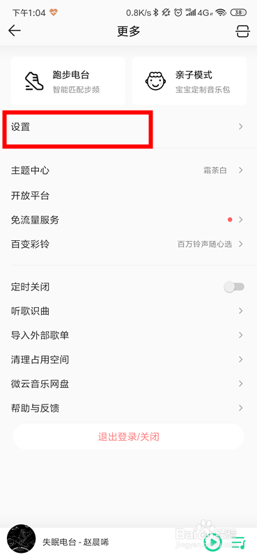 QQ音乐怎么打开、关闭桌面歌词