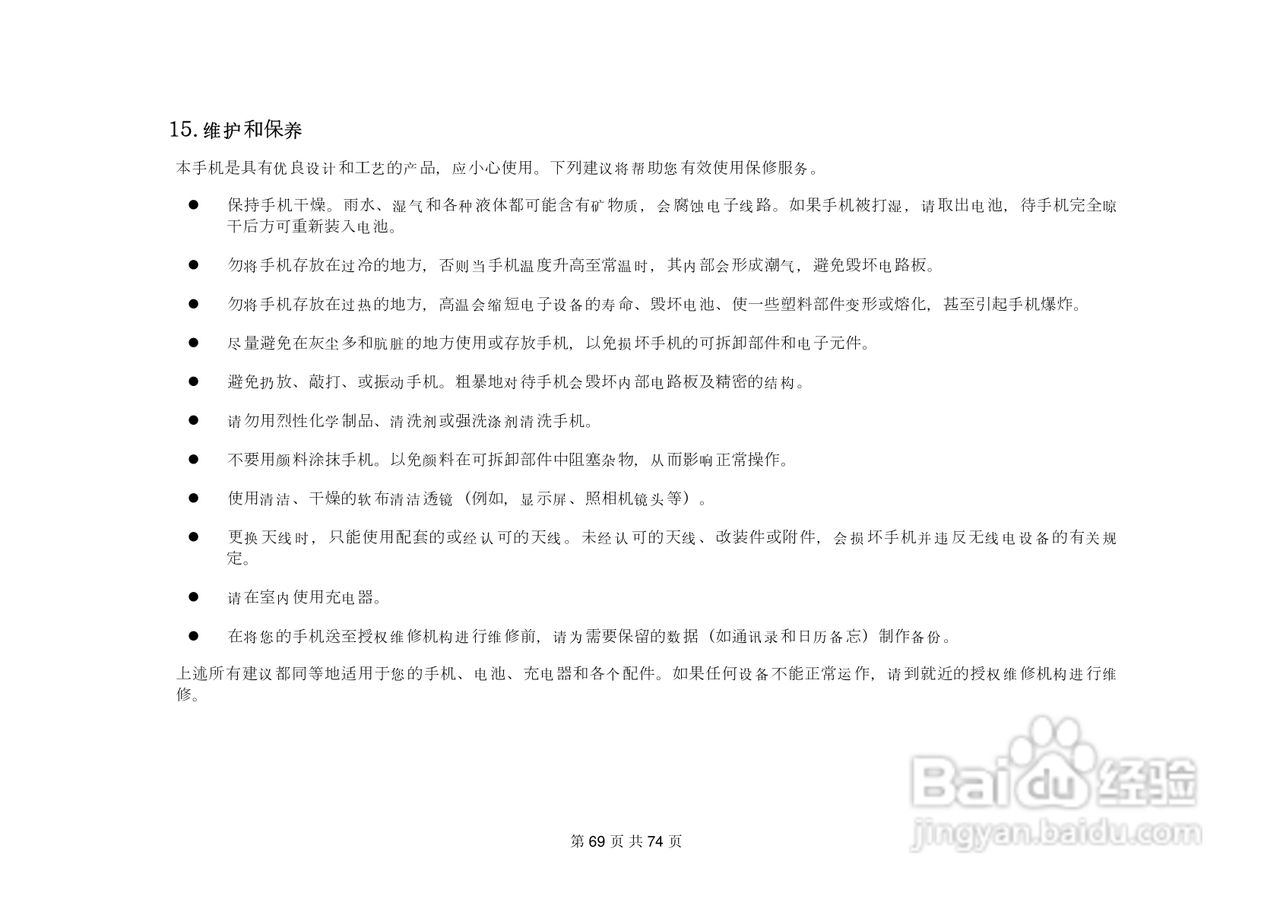 港利通手机KP585型使用说明书:[7]