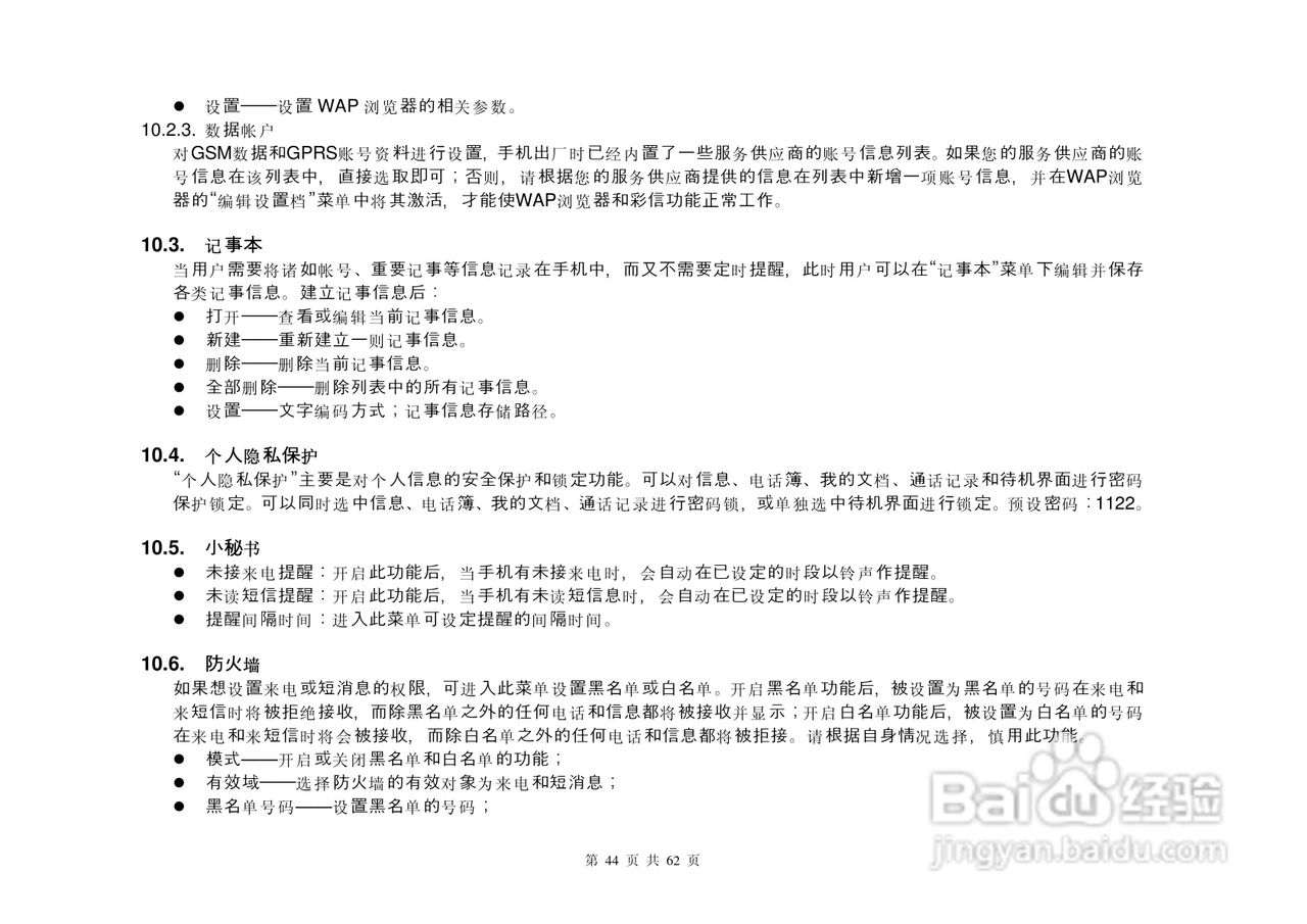 港利通手机KPT-UC550型使用说明书:[5]