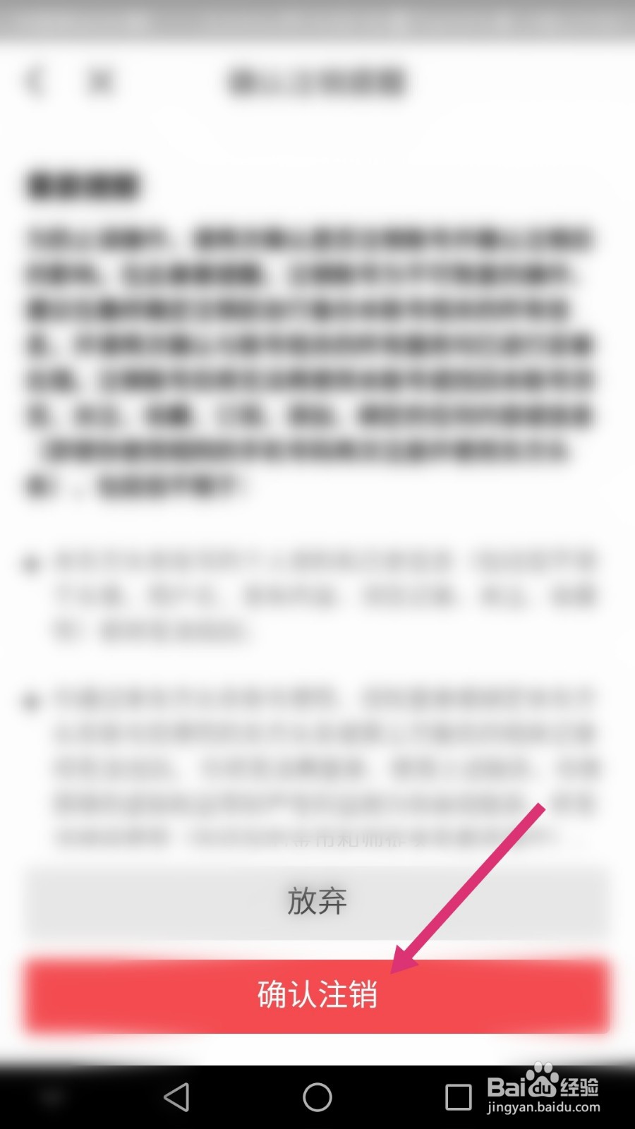 东方头条如何注销账号
