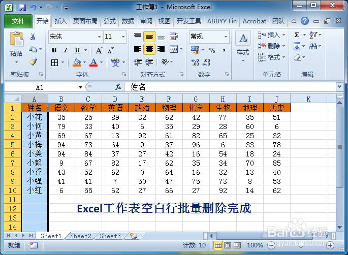 Excel快速删除空白行的两种方法