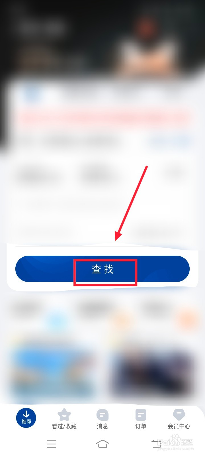 美团怎么订房酒店