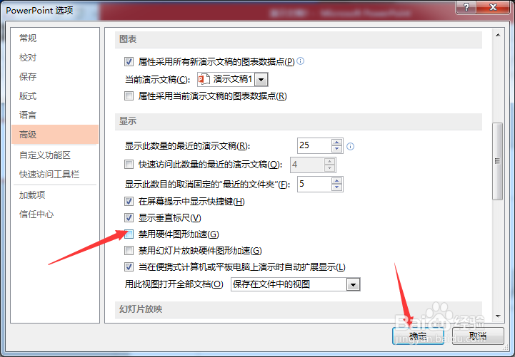 PowerPoint 2013怎么不禁用硬件图形加速