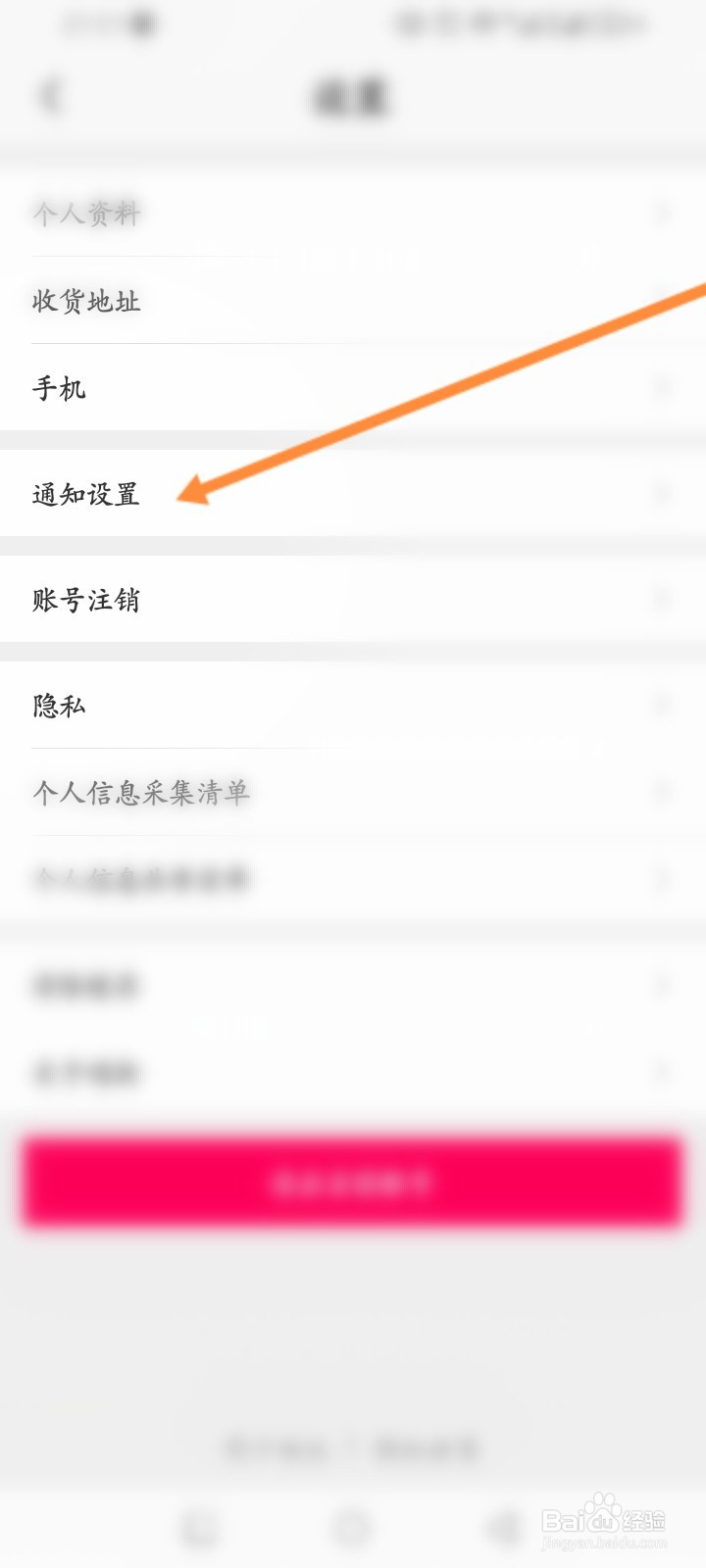 喵街软件怎么开启商家后台消息提醒功能