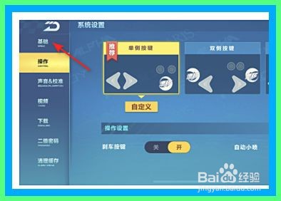 QQ飞车怎么修改游戏画质