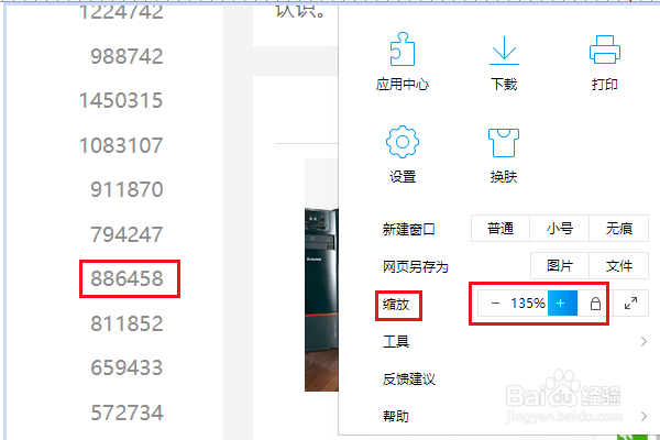 怎样放大页面上的数字或文字