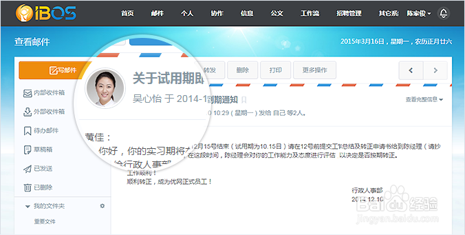IBOS协同门户功能展示