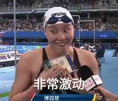 傅园慧教你过七夕