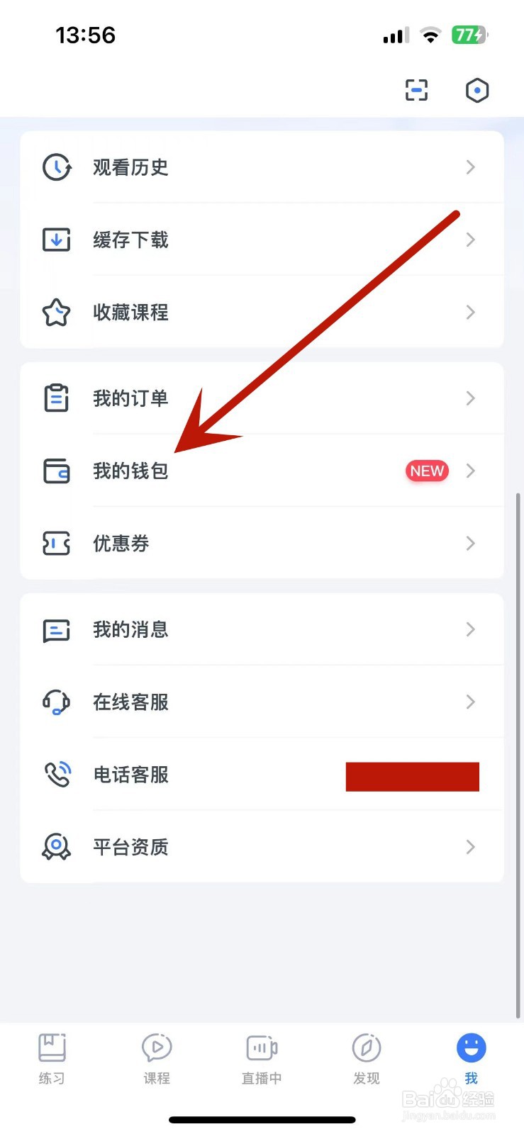 粉笔如何查看奖学金明细