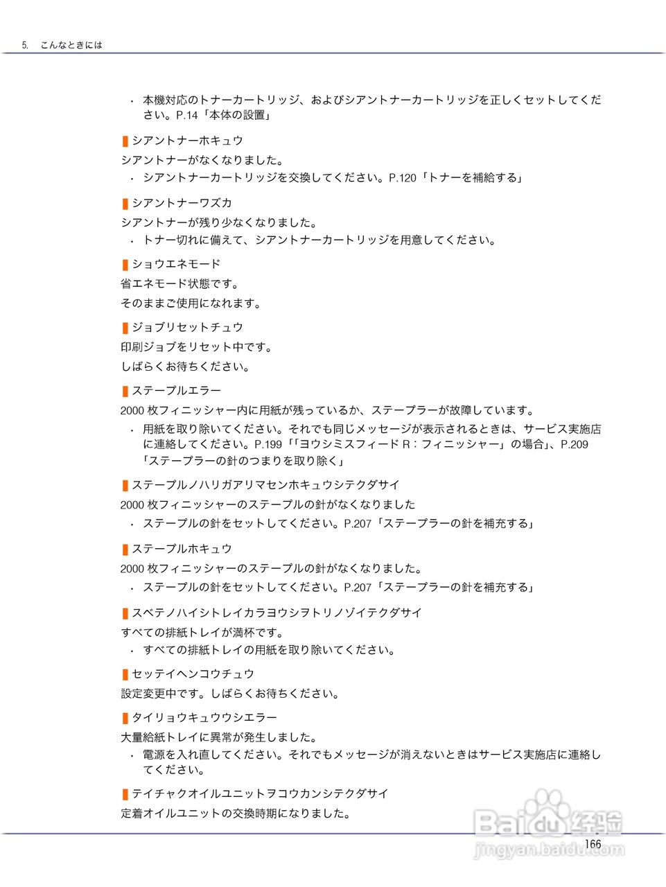 IPSiO CX9000/CX7500激光打印机使用说明书:[17]