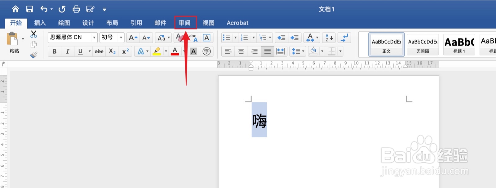 Word英文嗨怎么翻译