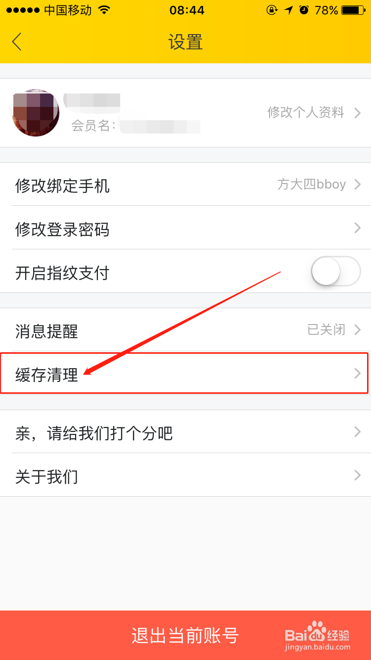 如何清除手机上飞猪APP的缓存