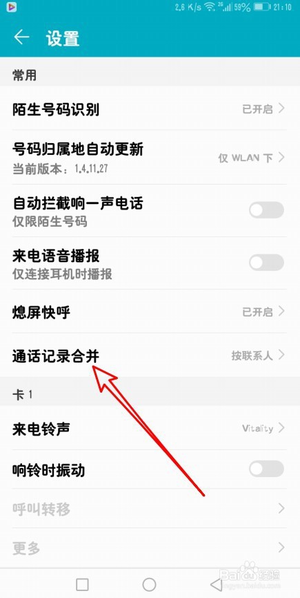 华为手机通话记录如何设置,怎么合并通话记录