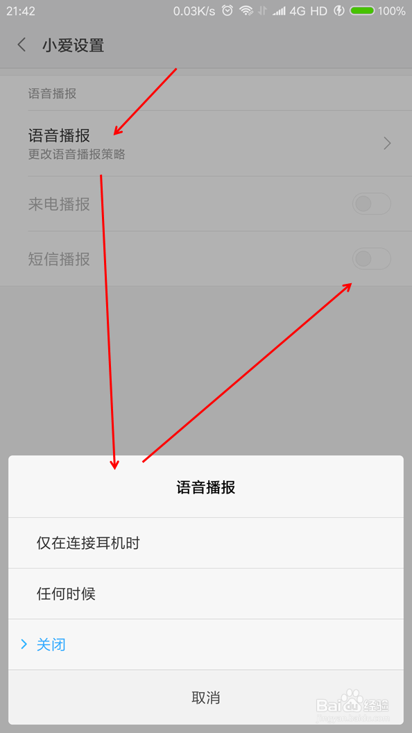 小米note3语音助手应用设置