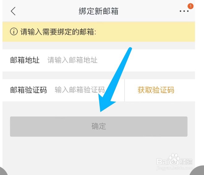 苏宁易购如何绑定邮箱