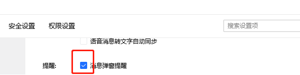QQ办公简洁版如何关闭消息弹窗提醒