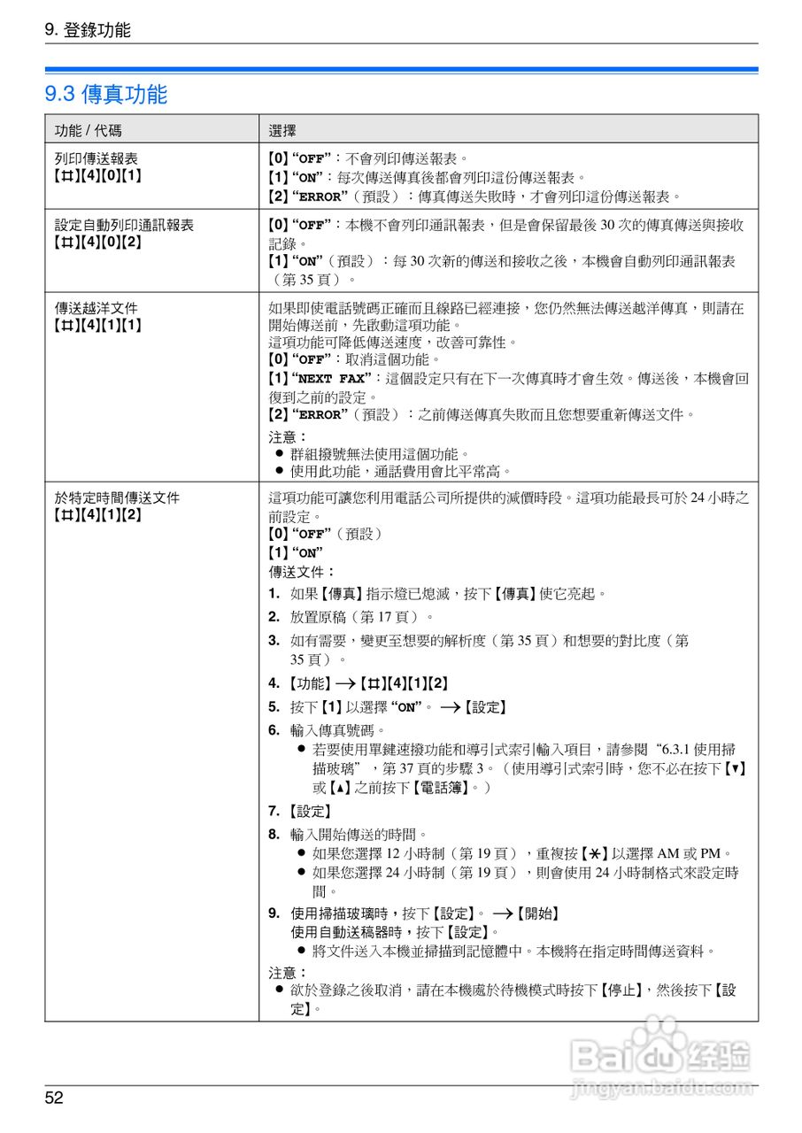 松下KX-MB778TW/788TW小型多功能一体机操作手冊:[6]