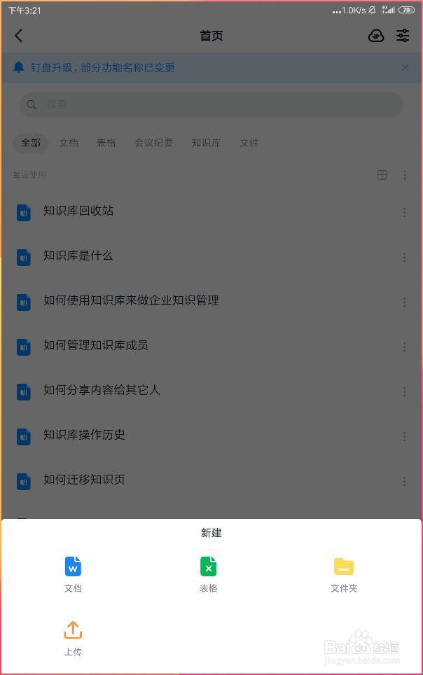 如何在手机钉盘当中上传重要的工作文档