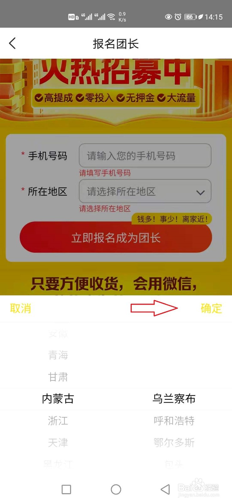 怎样报名加入美团优选？