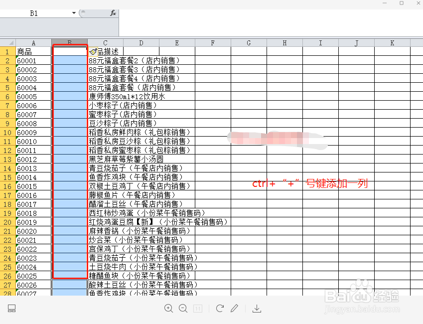 excel如何快速删除和添加空行和空列?