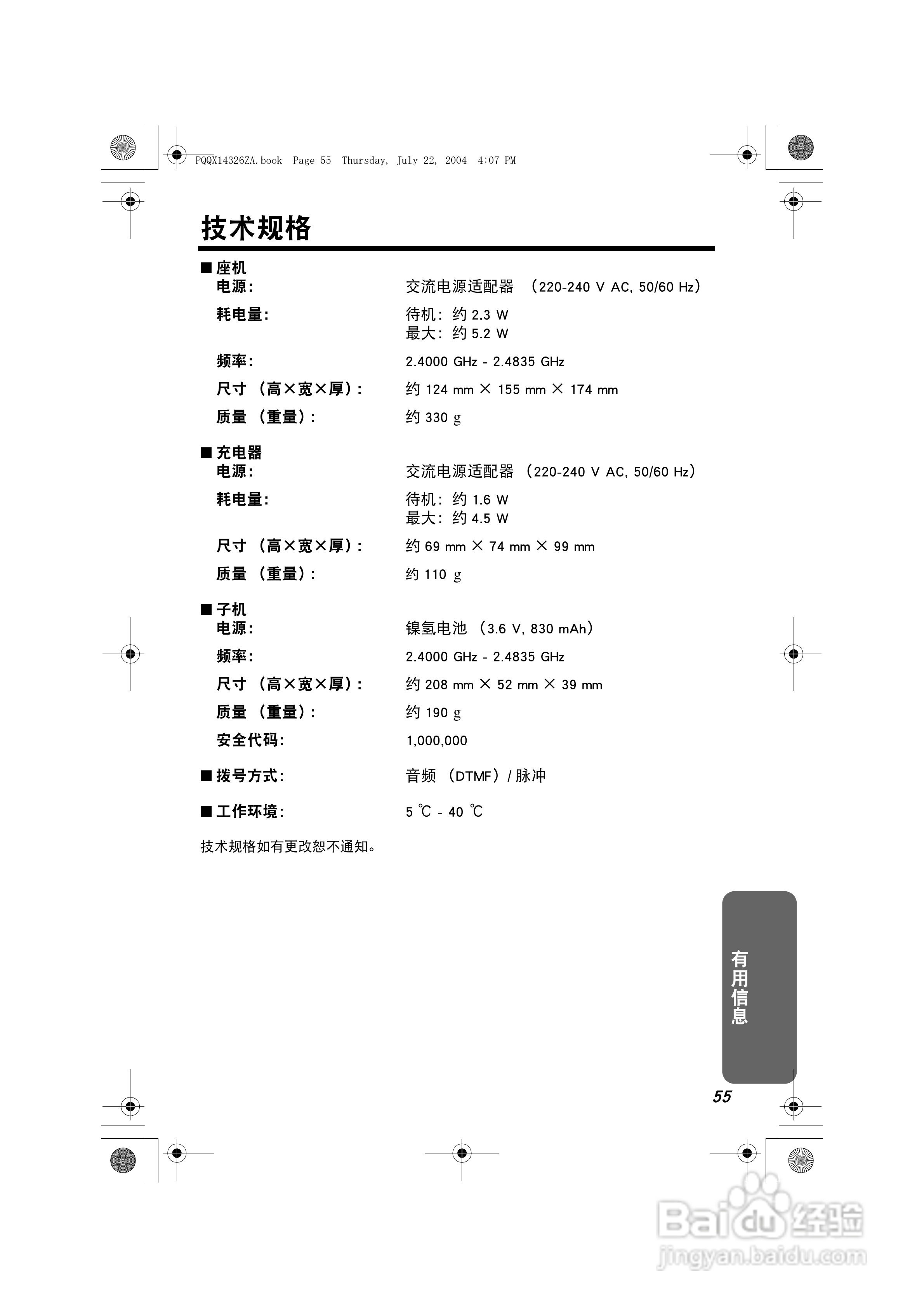 松下无绳电话KX-TG2369CN使用说明书:[6]