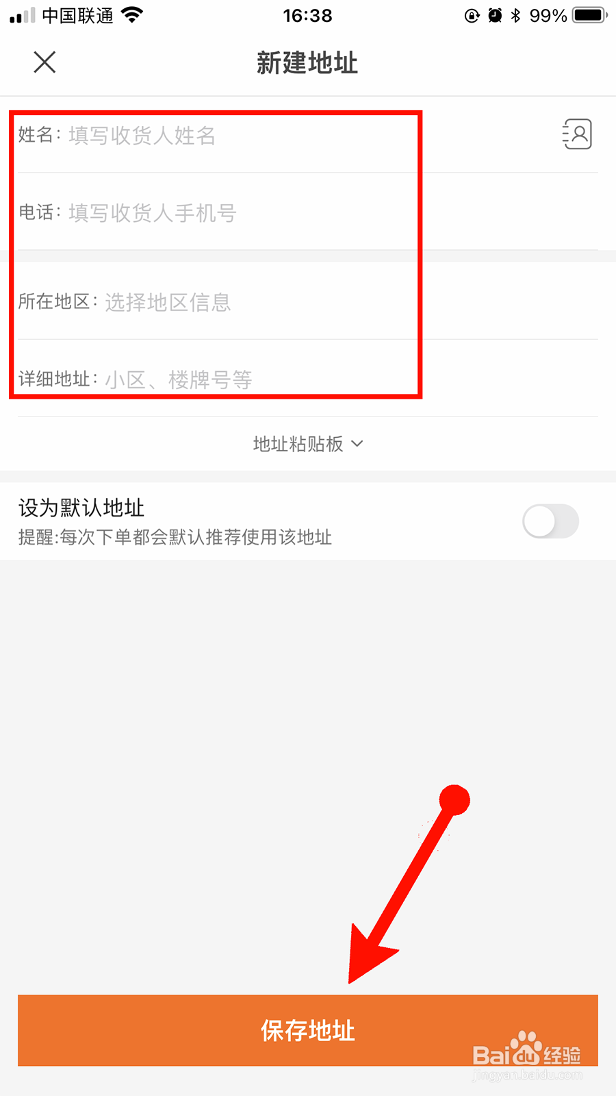 小米商城怎么添加收货地址