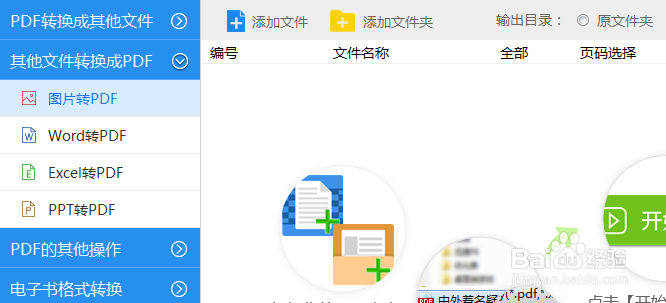 怎样才能快速将pdf转换成ppt格式