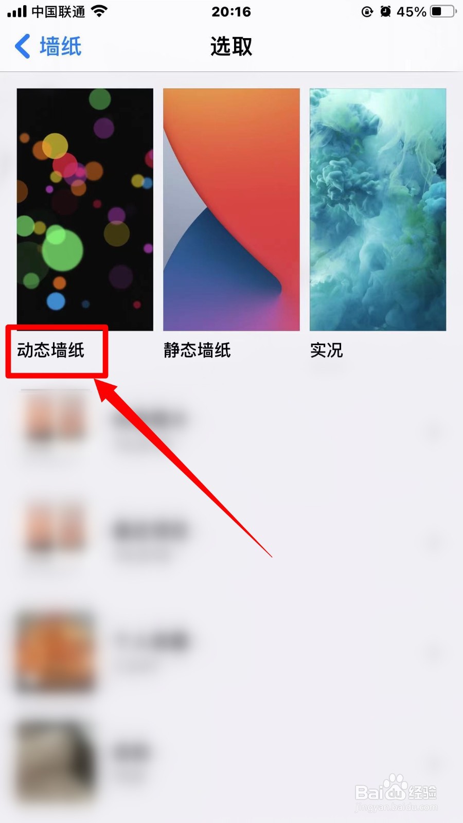 iPhone如何设置动态壁纸