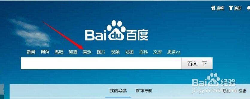 百度音乐下载歌曲方法