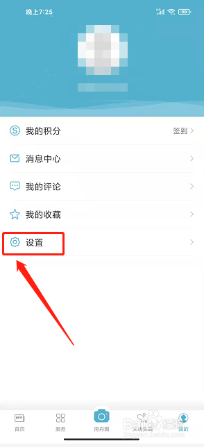 奇美南丹app怎么修改密码