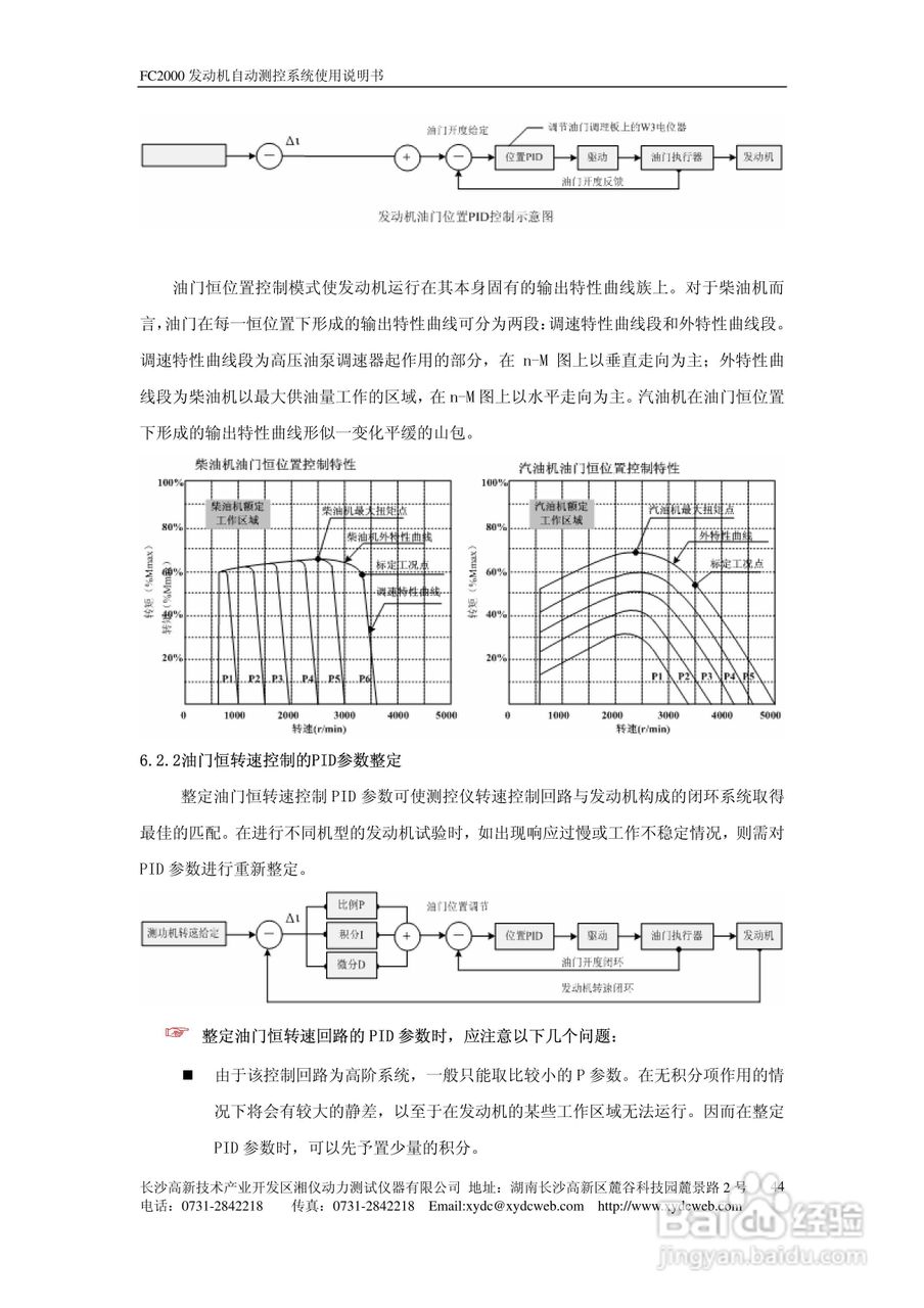 FC2000发动机自动测控系统使用说明书:[5]