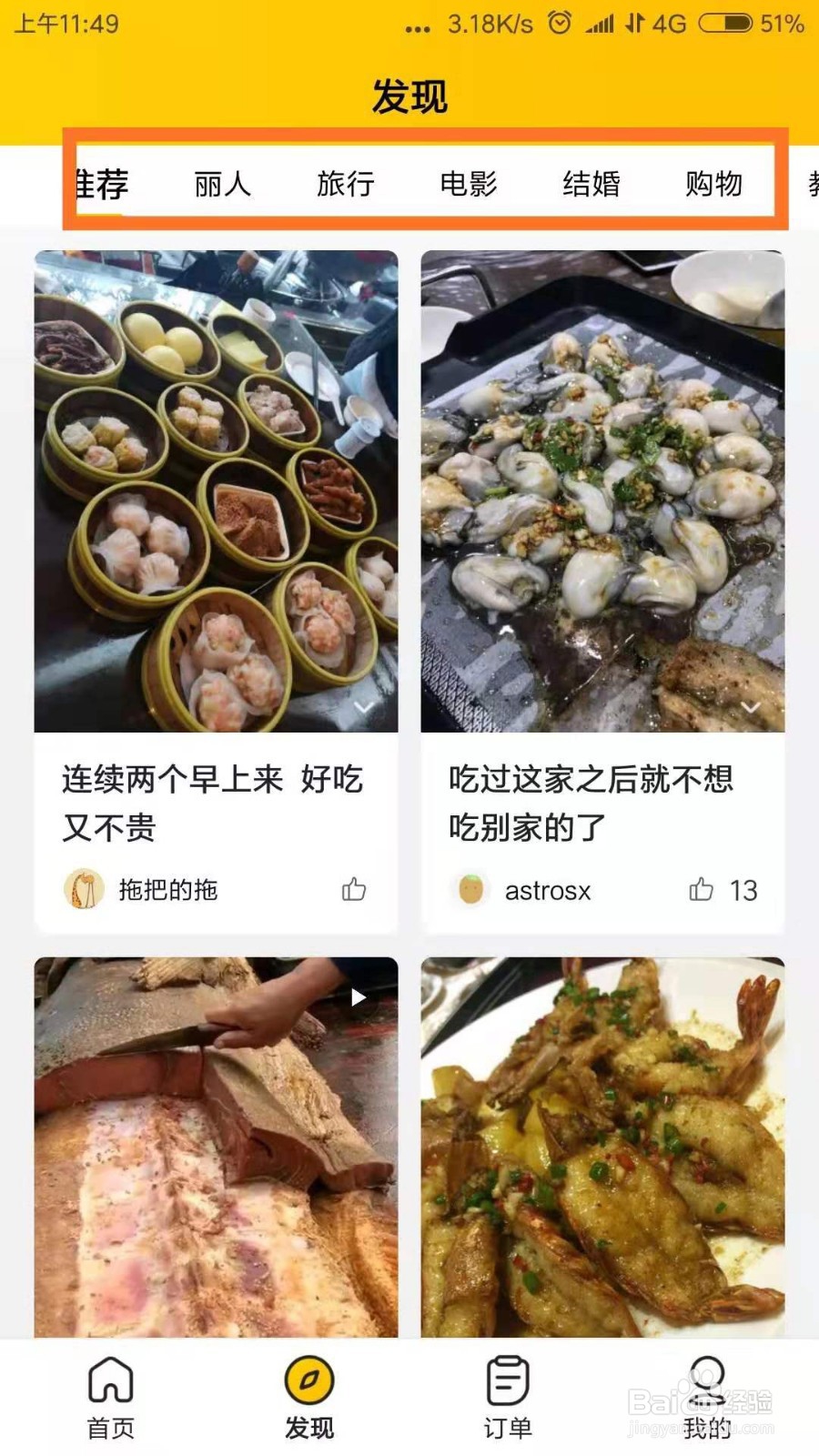 怎样查看美团里面的其他人的投稿